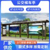 公交候車亭制作