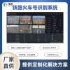 鐵路車輛車號自動識別系統鐵路運輸管理